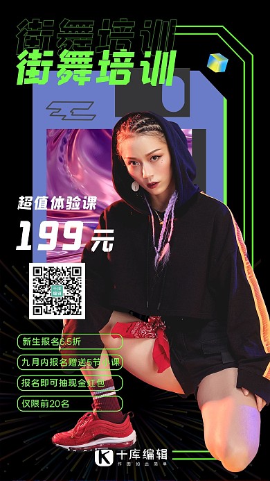 兴趣班街舞黑色潮流海报