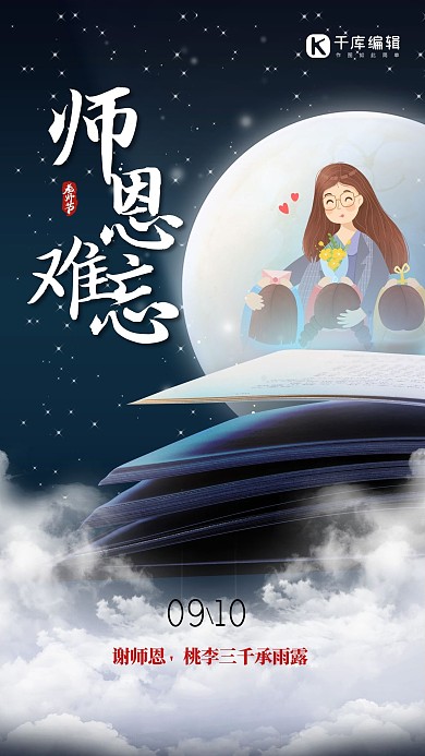 教师节书籍蓝色简约风海报