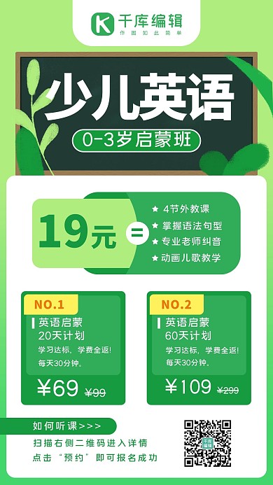 语言启蒙绿色系手机海报
