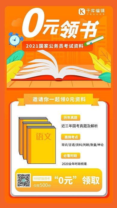 0元领书橙色卡通手机海报
