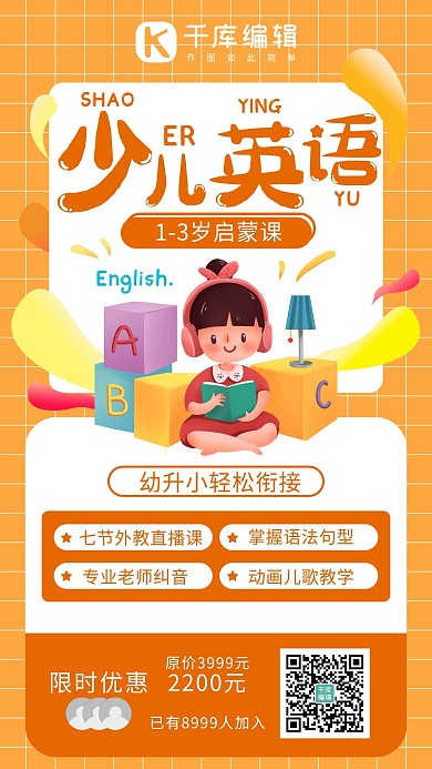 语言启蒙少儿英语橙色系手绘风招生宣传海报