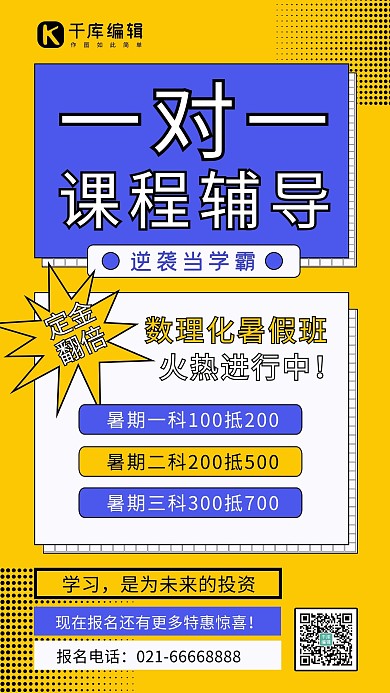 课程辅导招生促销黄色简约宣传海报
