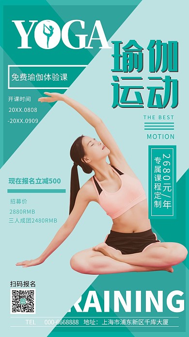 瑜伽练瑜伽的女孩养生绿色简约宣传海报