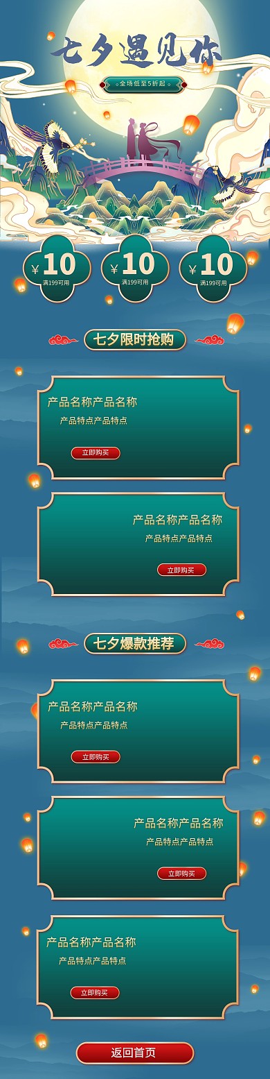 七夕节牛郎织女绿色国风PC端