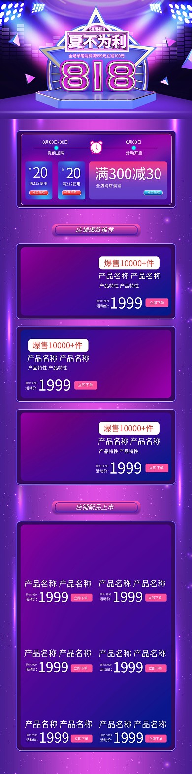 818紫色激光渐变电商首页