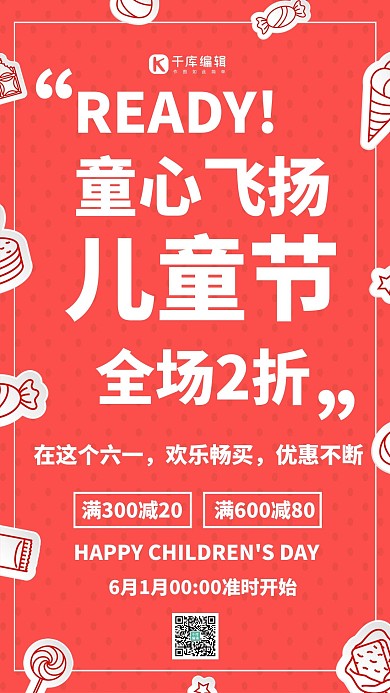 61儿童节电商糖果海报