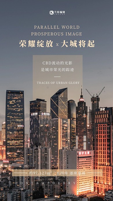 房地产城市金色摄影图海报