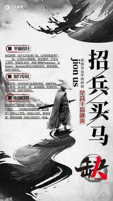 招聘找工作黑灰色复古宣传海报