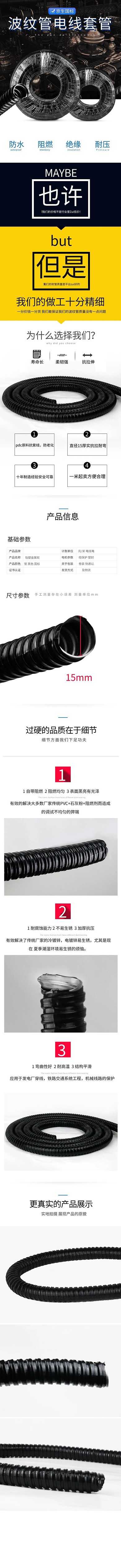 电商设计建材软管详情页金属软管宝贝描述 简约建材详情 软管详情
