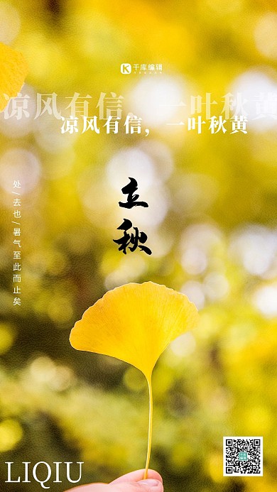 二十四节气立秋黄色海报