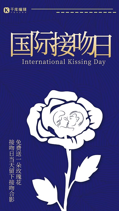 创意字体国际接吻日海报花店花舍