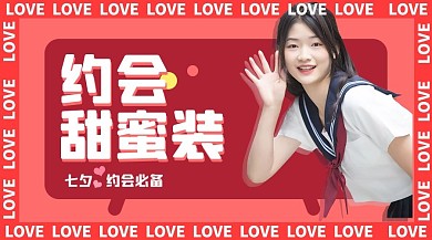 七夕脱单课程扁平课程封面