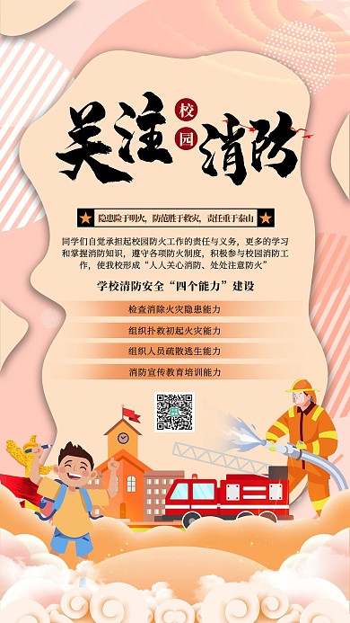 校园消防安全人物校园消防黄色扁平海报