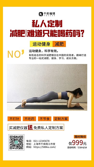 个性定制健身黄色创意海报