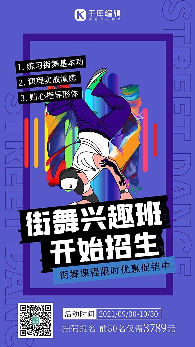 街舞兴趣班人物蓝色 白色卡通 炫酷海报