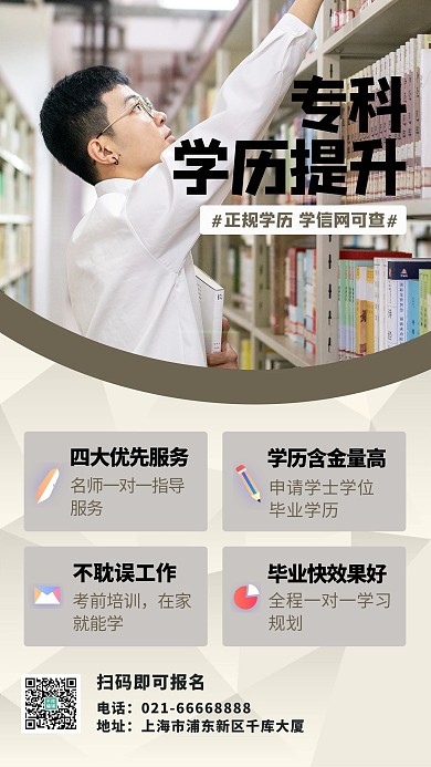 专科学历提升图书馆白色简约手机海报