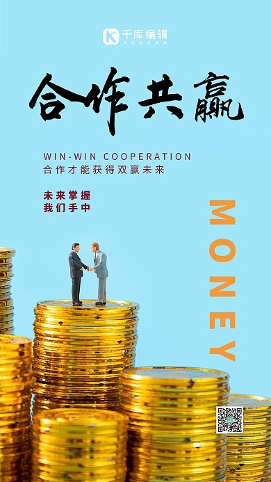 合作共赢企业宣传简约摄影图海报
