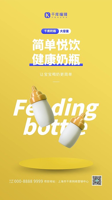 母婴用品奶瓶黄色创意海报