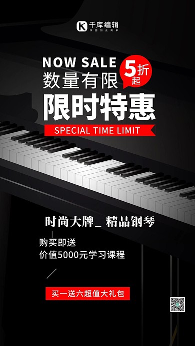优惠促销钢琴黑色纯色海报