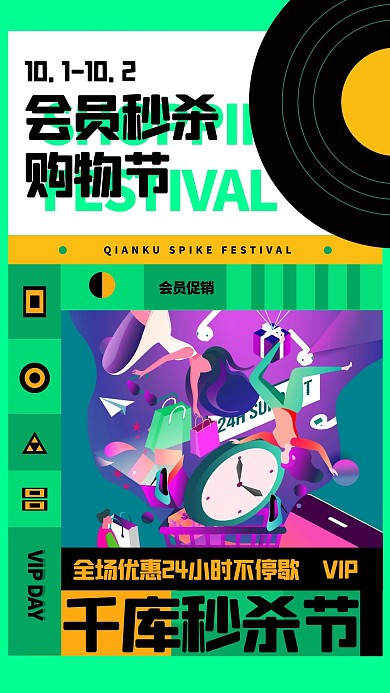 促销购物绿色创意海报