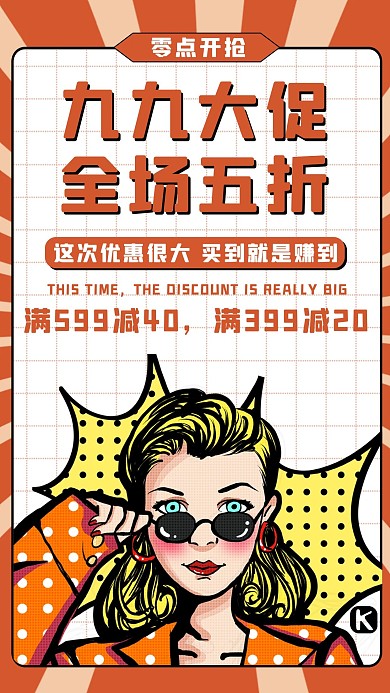 九九大促插画红色波普风海报