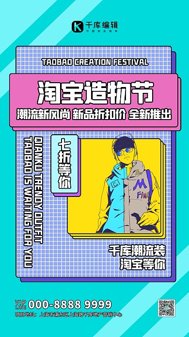 造物节文字青色创意海报