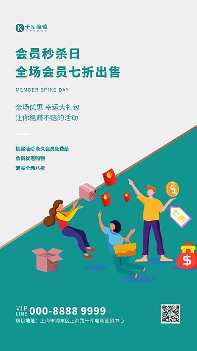 促销插画人物绿色创意简约海报