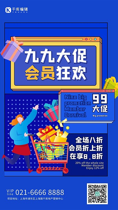 99大促礼盒蓝色创意海报