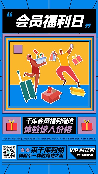 促销购物的人蓝色创意海报