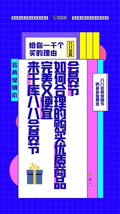 88会员文字蓝色创意排版海报