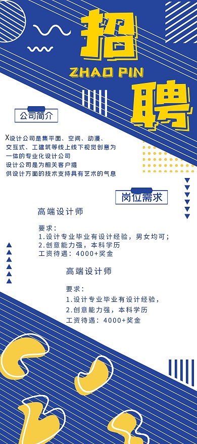 岗位需求校园招聘会招聘宣传X展架
