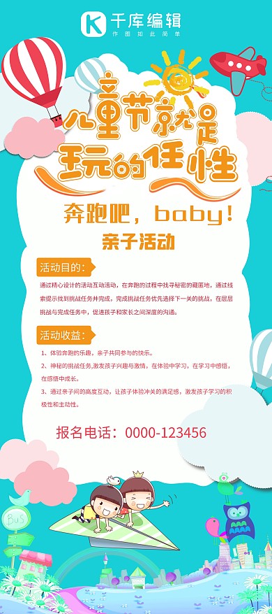 千库原创六一儿童节促销展架