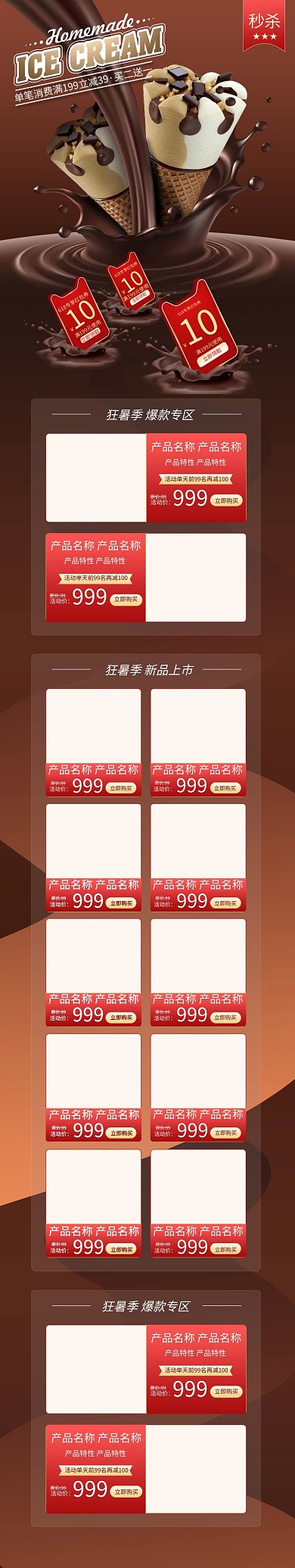 冰激淋咖啡色C4D电商手机端首页