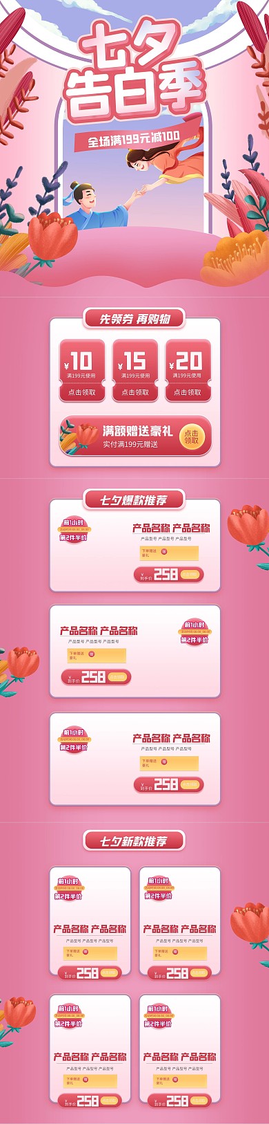 七夕告白季通用粉色手绘电商首页