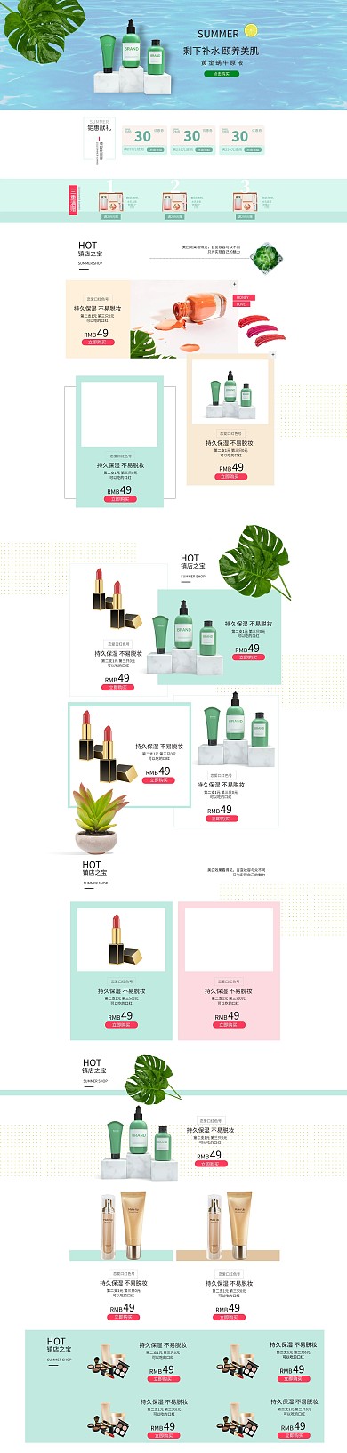 夏季美妆清凉简约绿色浅灰渐变电商首页
