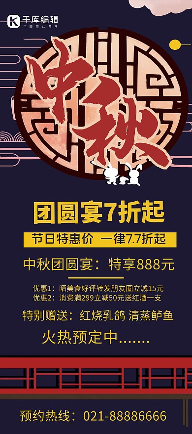 中秋餐厅预定蓝色创意展架