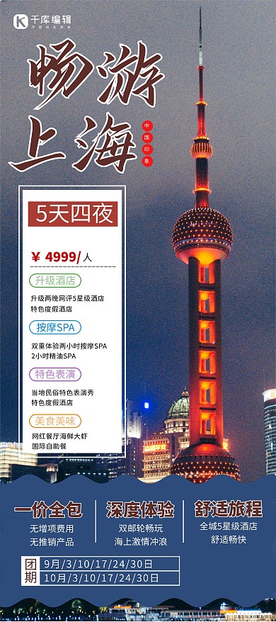 上海旅游东方明珠蓝色简约展架