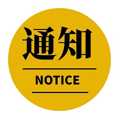 通知形状黄色简约 公众号次图