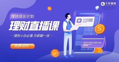 金融理财直播课蓝色简约banner