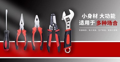 五金工具黑色,红色工业风海报