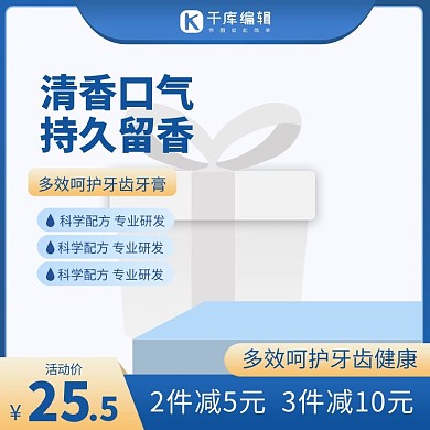 牙膏电商台蓝色简约主图