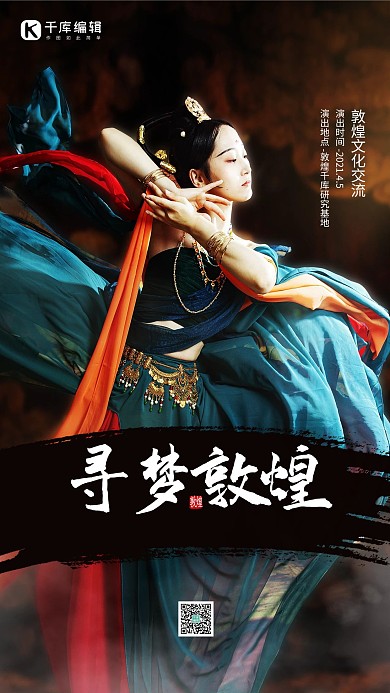 寻梦敦煌敦煌飞天蓝色中国风海报