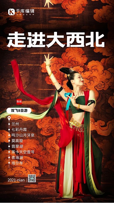 敦煌敦煌飞天黄色中国风海报