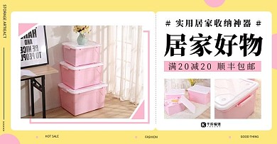 居家收纳促销粉色调简约风电商banner