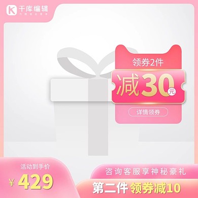 粉色通用优惠券粉色渐变电商主图