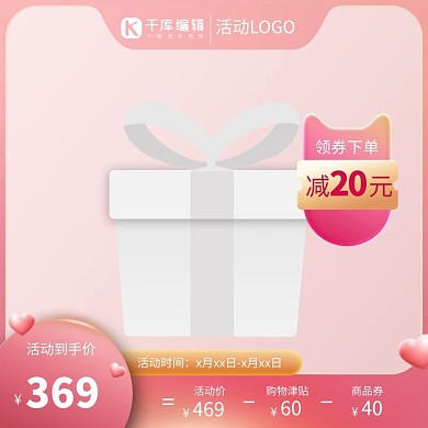 七夕天猫头粉色渐变电商主图