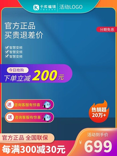 3c家电周火焰蓝色渐变电商主图