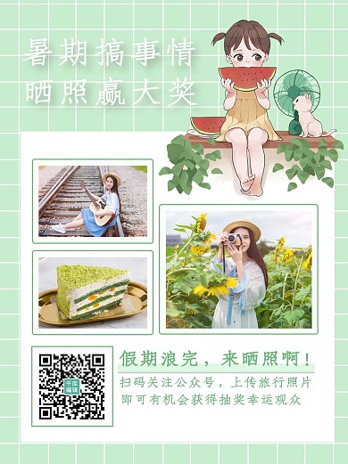 旅行日记晒照赢大奖女孩风景