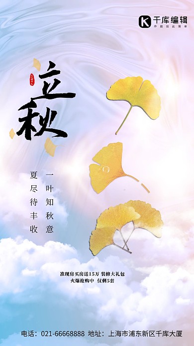 立秋银杏叶蓝色创意海报