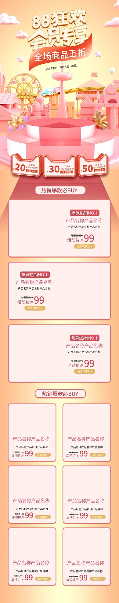 88会员日金色C4D电商手机端首页